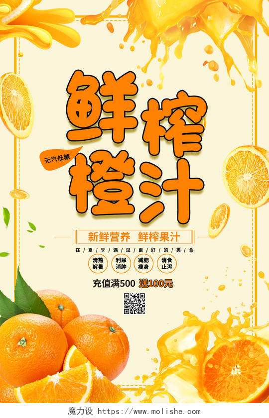 黄色简约鲜榨橙汁橙子果汁海报